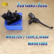 ชุดปั้มหน้า4ชิ้น เวฟ125เวฟ100sเวฟ125rsiบังลม ปั้มดิสเบรคล่าง+ปั้มเบรคหน้าบน+สายน้ำมันเบรค+ชุดกระปุกไ