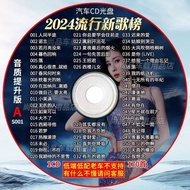 【热卖】2024网红流行新歌音乐CD光盘高品质抖音热门中文神曲车载碟片MP32024 Internet celebrity popular new song music CD20240710