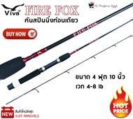 คันเบ็ดตกปลา Viva Fire Fox คันสปินนิ่งท่อนเดียว คันกราไฟท์ Graphite 100% คันตีเหยื่อปลอม ขนาด 4 ฟุต 10 นิ้ว Viva Fire Fox Graphite 100% Line (lb): 4-8 lb Spinning