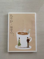 橘子書對不起我愛你 / 橘子小說 / 愛情小說