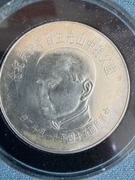 少見 1 965國父孫中山百年中華民國開國紀念銀幣