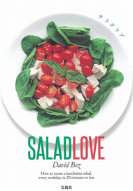 SALADLOVE簡單製作美味沙拉料理食譜集 (新品)