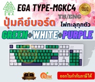 EGA MGKC4 KeyCaps GREEN/WHITE/PURPLE 106Key PBT ไฟทะลุ Font ENG คีย์แคปแป้นไทย อังกฤษ ของแท้ (2Y)