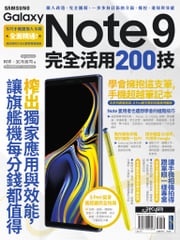 Samsung Galaxy Note 9 完全活用200技 阿祥、3C布政司