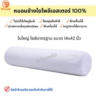 Polyester Fiber Pillow 1 Hotel Size 14x42 Inches Omsin F-From Machine Washable