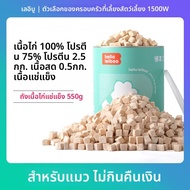 HELLOLEIBOO | ขนมแมว Nuggets อกไก่ฟรีซดรายสำหรับลูกแมว