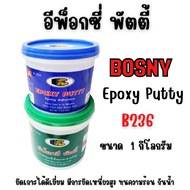 อีพ็อกซี่พัตตี้ กาวเชื่อม สีขาว 1 kg. BOSNY B236