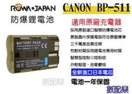 數配樂 ROWA 樂華 CANON BP511 BP-511 電池 5D 50D ZR10 EOS 5D