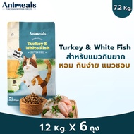 Animeals Sensation 7.2kg. อาหารแมว สูตรกินง่าย หอมอร่อย สำหรับแมวเลือกกิน เบื่ออาหาร ไก่งวงและปลาเนื