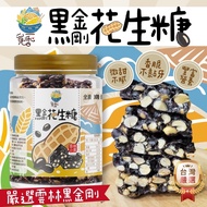 -Taiwan Shipment Fragrant Black King Kong Peanut Candy Snacks 300g ±5%/Bottle