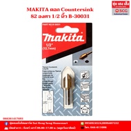MAKITA Countersink 82 Degree (1/2" 5/8" 3/4")