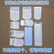 [Ready Stock] Suitable for Panasonic (Lesheng) Love Wife No. Washing Machine Filter Mesh Bag Swirl King Lesili Foam Clean Garbage Cloth Pocket _ Gigi