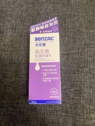Benzac克痘靈益生菌保濕修護乳 50毫升
