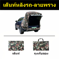 เต็นท์ เต็นท์ท้ายรถSUV พร้อมเสา สำหรับรถ SUV PPV เต็นท์ท้ายรถSUV เต็นท์ท้ายรถ PPV เต็นท์รถSUV