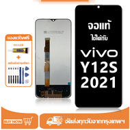 หน้าจอ LCD VIVO Y12S 2021 หน้าจอจริง 100% เข้ากันได้กับรุ่นหน้าจอ vivo Y12s 2021 ไขควงฟรี+กาว