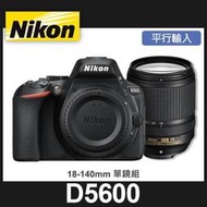 【補貨中11202】平行輸入 NIKON D5600 KIT組 含 AF-S 18-140mm F3.5-5.6G