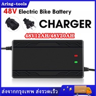 ที่ชาร์จจักรยานไฟฟ้า 48V12AH / 48 V 20 AH เครื่องชาร์จจักรยานไฟฟ้า สำหรับ มีพัดลม ชาร์จเร็ว กล่องชาร์จ สายชาร์จ มอเตอร์ไฟฟ้า Adapter