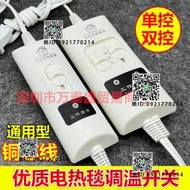 通用電熱毯開關雙控溫度控制器配件單人雙人電褥子單雙溫控調溫器