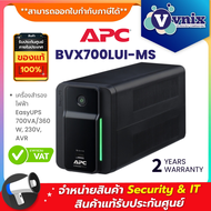 BVX700LUI-MS เครื่องสำรองไฟฟ้า APC EasyUPS 700VA/360W 230V AVR USB ChargingUniversal 2 Port By Vnix 