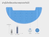 อะไหล่ เครื่องดูดฝุ่น Mister​ ​Robot  (แปรงปัดข้าง​1คู่)/(HEPAแผ่นกรองฝุ่น1ชิ้น) Side​Brush​ อะไหล่​