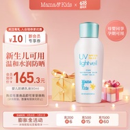 mama&kids婴儿宝宝防晒霜防晒乳SPF23新生儿可用儿童清爽温和隔离面霜90ml