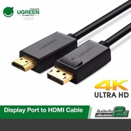 UGREEN รุ่น 10239 / 10203 / 10204 สาย DisplayPort male to HDMI male Cable