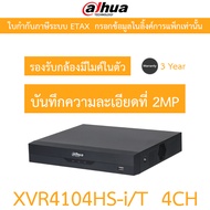 Dahua เครื่องบันทึกกล้องวงจรปิด รุ่น XVR4104HS-i/T / XVR4108HS-i/T /  XVR4116HS-i/T - แบบเลือกซื้อ