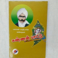 Bharathiyar Kannan Paatu Tamil Book