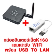 กล่องอินเตอร์เน็ตทีวี ไทยและต่างประเทศ INFOSAT OTT-K168 พร้อมเสารับWIFI ดูสดออนไลน์ได้ทั่วไทย M3U ที