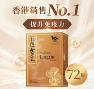 五色靈芝 72粒 維特健靈  [平行進口]