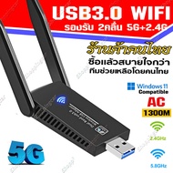 ตัวรับ wifi แรง ตัวรับสัญญาณ wifi pc usb wifi 5g ตัวรับ wifi USB3.0 Dual Band USB Adapter 1300Mbps 2.4GHz-5.8GHz usb รับสัญญาณ wifi แดปเตอร์ไร้สาย เสาคู่ รับไวไฟความเร็วสูง อุปกรณ์เชื