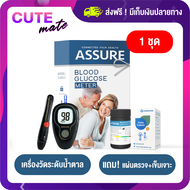 Assure แอสชัวร์ เครื่องตรวจเบาหวาน ชุดตรวจเบาหวาน วัดระดับน้ำตาลในเลือด รับประกันตลอดชีพ