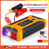 [จัดส่งจากประเทศไทย] จั๊มสตาทรถยนต์ สตาร์ทรถฉุกเฉิน 99800mAh 12V รถกระโดดเริ่มต้น เครื่องชาร์จ USB แ