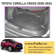 ถาดท้ายรถ Toyota COROLLA CROSS 2020 2021 2022 2023 2024 ถาดวางของท้ายรถ (รับประกันสินค้า 6 เดือน) ตรงรุ่น เข้ารูป เอนกประสงค์ กันฝุ่น  ประดับยนต์ ชุดแต่ง ชุดตกแต่งรถยนต์