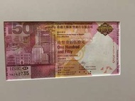 匯豐150週年紀念鈔