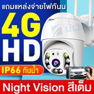 【4G/WiFi】YOOSEE APP กล้องวงจรปิด 4G wifi 1080P กล้องวงจรปิด cctv สีเต็ม Night Vision กลางแจ้ง กันน้ำ  4G SIM/WIFI  PTZ 360° outdoor IP Camera สนทนาสองทาง-