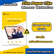 iFilm ฟิล์มกระดาษ สำหรับวาดเขียน Film Paperlike ของ Xiaomi Mi Pad 5 / MiPad6 Redmi Pad SE 11" Pad 10.6" ฟิล์ม เสี่ยวหมี่ แท็บเล็ต XiaoMi Tablet MiPad5 ฟิล์มด้าน ฟิล์มกระดาษXiaoMi