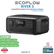 EcoFlow River 3 Portable Power Station แบตเตอรี่สำรองพกพา 245Wh 300W ชาร์จเต็มเร็วใน 1 ชั่วโมง