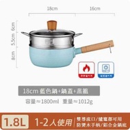 雪平鍋麥飯石奶鍋【18cm藍色含蓋+蒸籠】