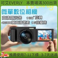 【48h出貨】數位相  微單相  ccd相  16倍數位變焦 可外接鏡頭 廣角微距鏡頭 4K畫質 入門微單 拍照攝影旅