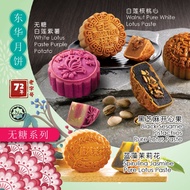 Donghua Mooncake-Sugar Free Tong Wah Mooncake Sugar Free | White Purple Potato/Black Sesame/Jasmine