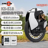 Kingsong金叢S18減震單輪平衡車代步高速成人電動代步越野單輪車