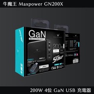 牛魔王 GN200X 200W 4位 GaN USB 充電器