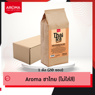 Aroma ชาไทย  ไม่ใส่สี  (250กรัม/ซอง)