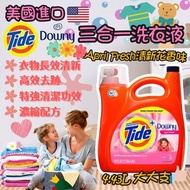 預訂3月中【美國進口 Tide+Downy三合一洗衣液 4.43L (April Fresh清新花香味)】