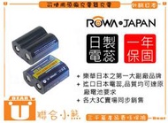 【聯合小熊】ROWA 樂華 for CR-P2 CR-P2S CRP2 DL223A 充電式 電池 鋰電池 相容原廠充座