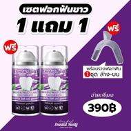 เดนทัล สวิตช์ เฮอร์เบิล มัลติ แคร์ ทูธเพสท์ 1 แถม 1 แถมรางครอบฟัน  Dental Switz ยาสีฟัน ฟอกฟันขาว เจลฟอกฟันสีน้ำเงิน แท้ By 4youthailand