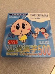 基礎漢字 500