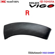 คิ้วโปร่งกันชนหน้า คิ้วกันชนหน้า TOYOTA VIGO ปี 2004-2011 / VIGO CHAMP ปี 2012-2014 (กดเลือกรุ่น)