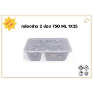 2-Compartment Lunch Box 750 ML (1x25) G2G-750N